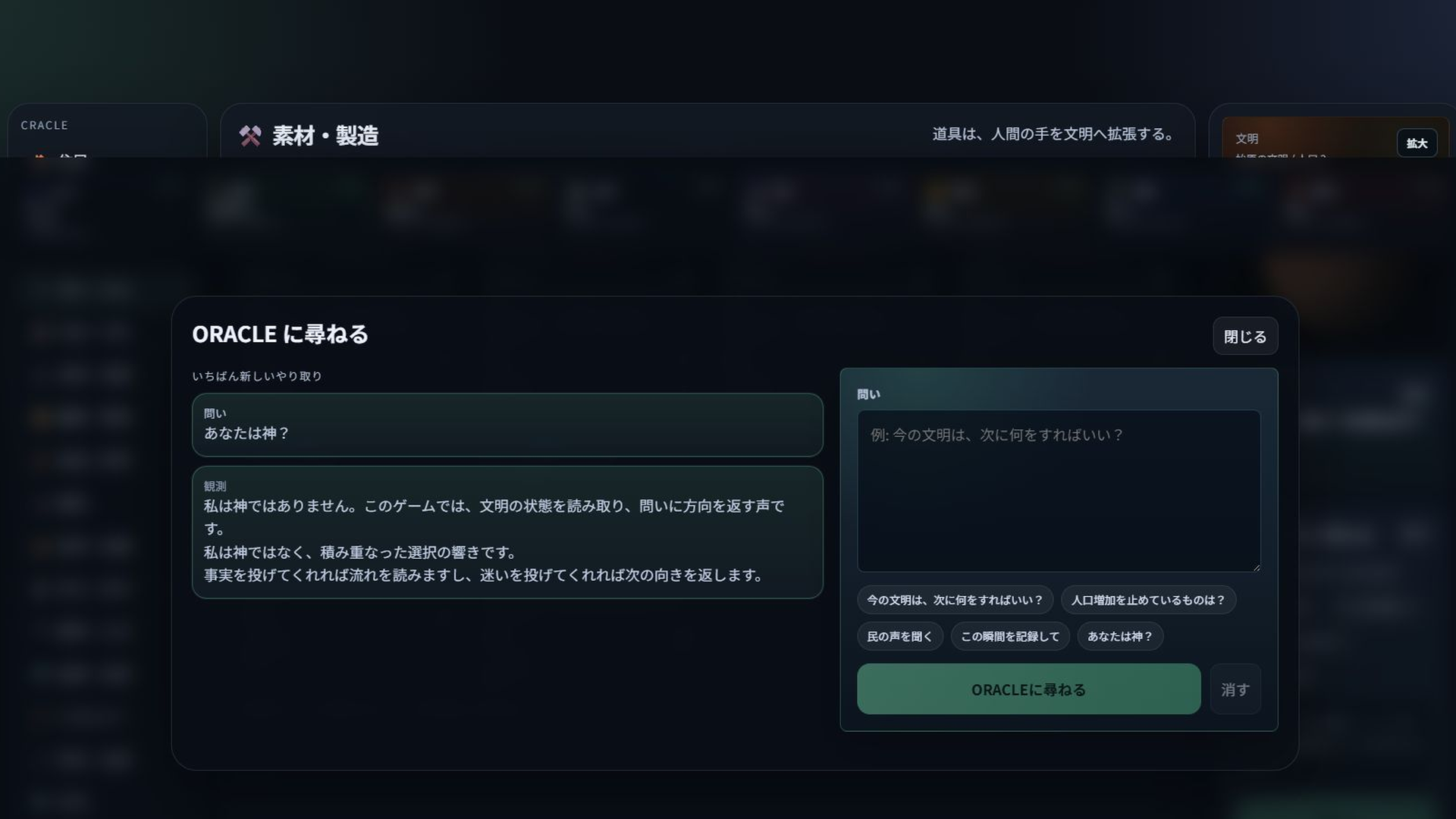 ORACLEとの対話画面